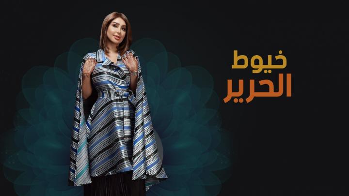 مسلسل خيوط الحرير الحلقة 12 كاملة اون لاين