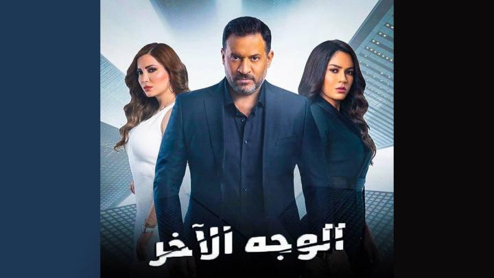 مسلسل الوجه الاخر الحلقة 10 العاشرة المسلسل المصري الوجه الاخر