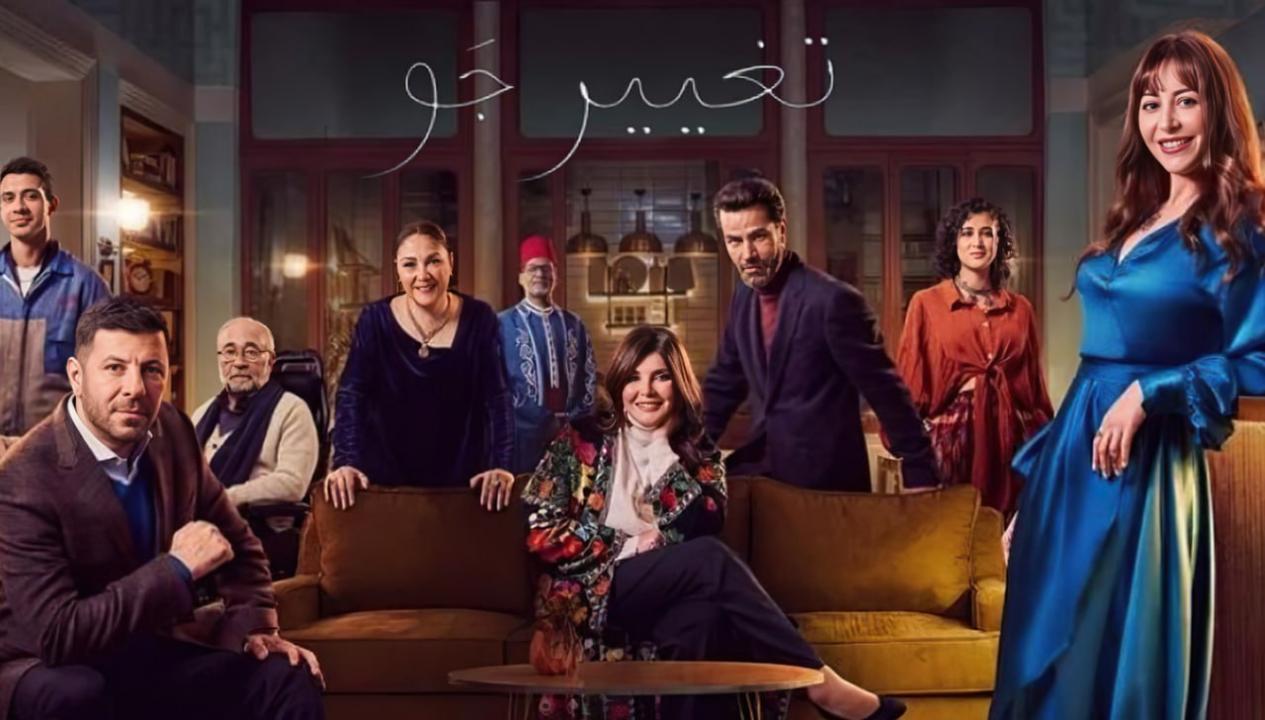 مسلسل تغيير جو الحلقة 15 الخامسة عشر والاخيرة