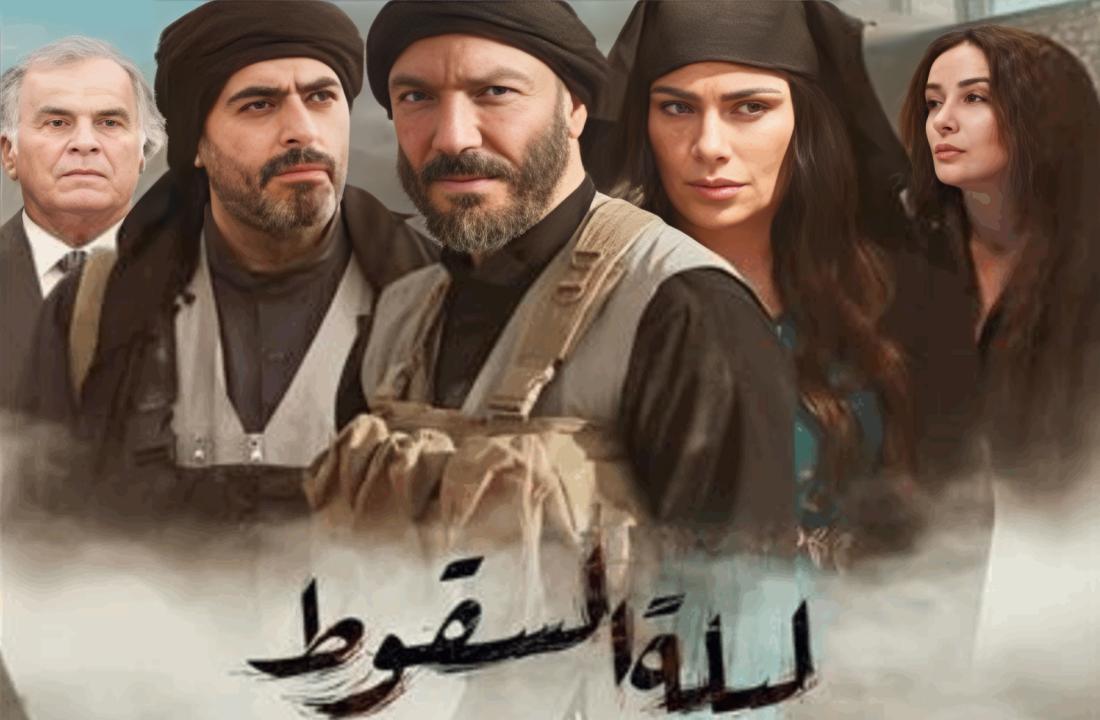 مسلسل ليلة السقوط الحلقة 2 الثانية