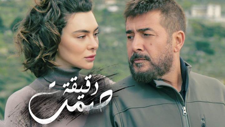 مسلسل دقيقة صمت الحلقة 8 كاملة