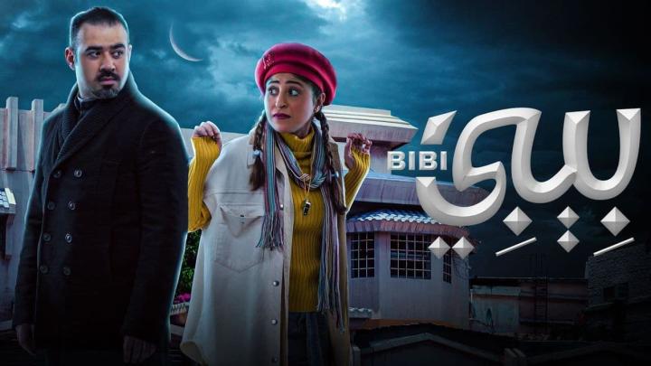 مسلسل بيبي الحلقة 30 الثلاثون HD