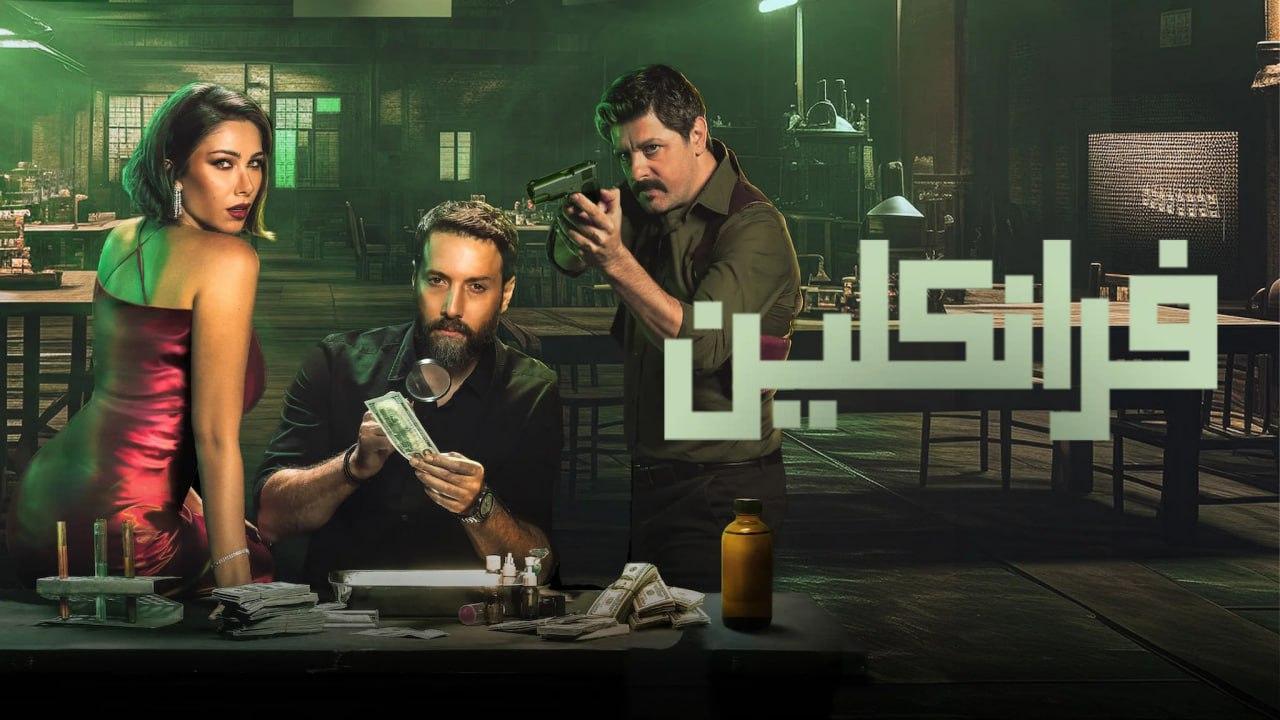 مسلسل فرانكلين
