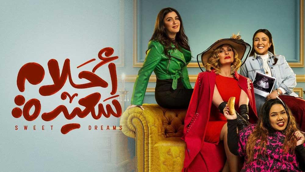مسلسل احلام سعيدة الحلقة 20 العشرون HD