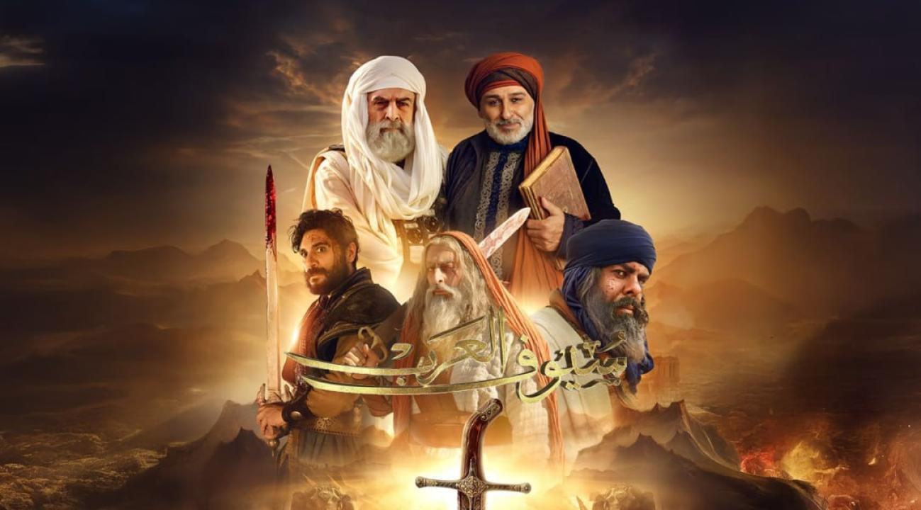 مسلسل سيوف العرب الحلقة 3 الثالثة