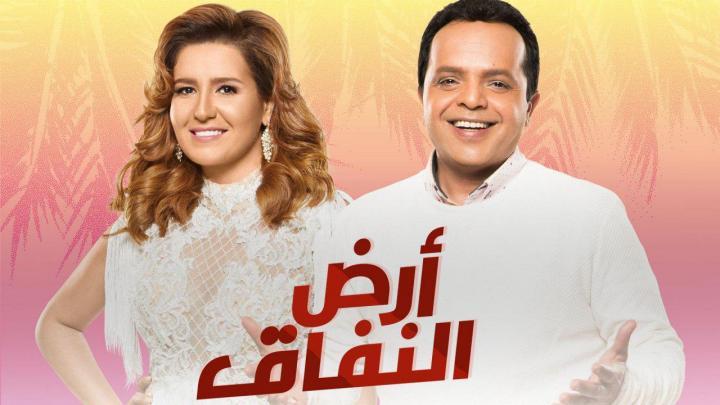 مسلسل ارض النفاق الحلقة 4 كاملة اون لاين