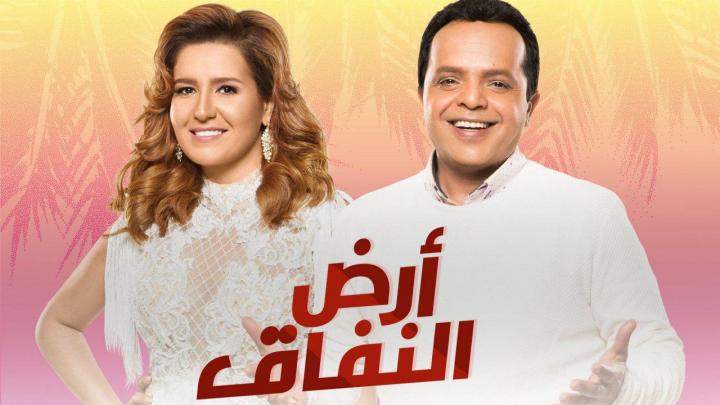 مسلسل ارض النفاق الحلقة 30 كاملة اون لاين الاخيرة