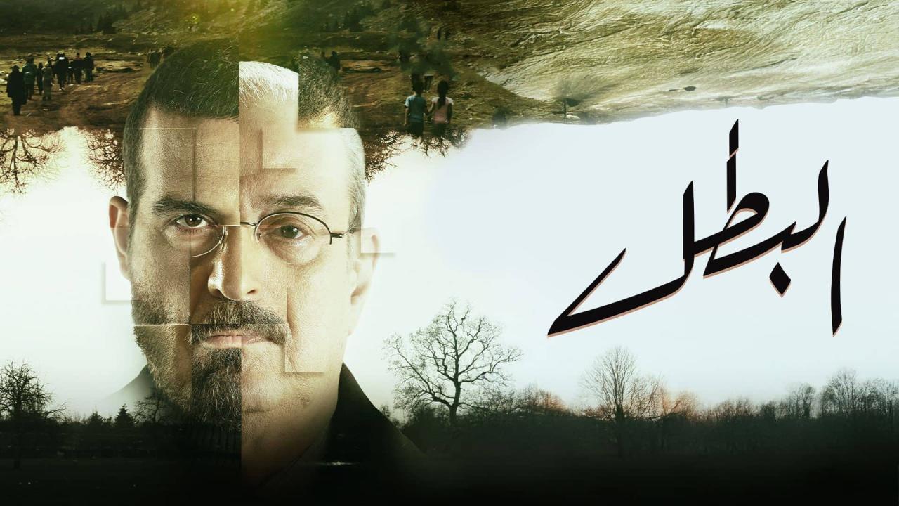 مسلسل البطل الحلقة 7 السايعة
