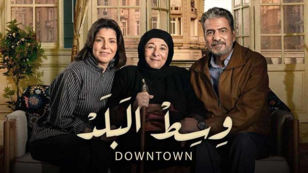 مسلسل وسط البلد الحلقة 182 المائة واثنان وثمانون