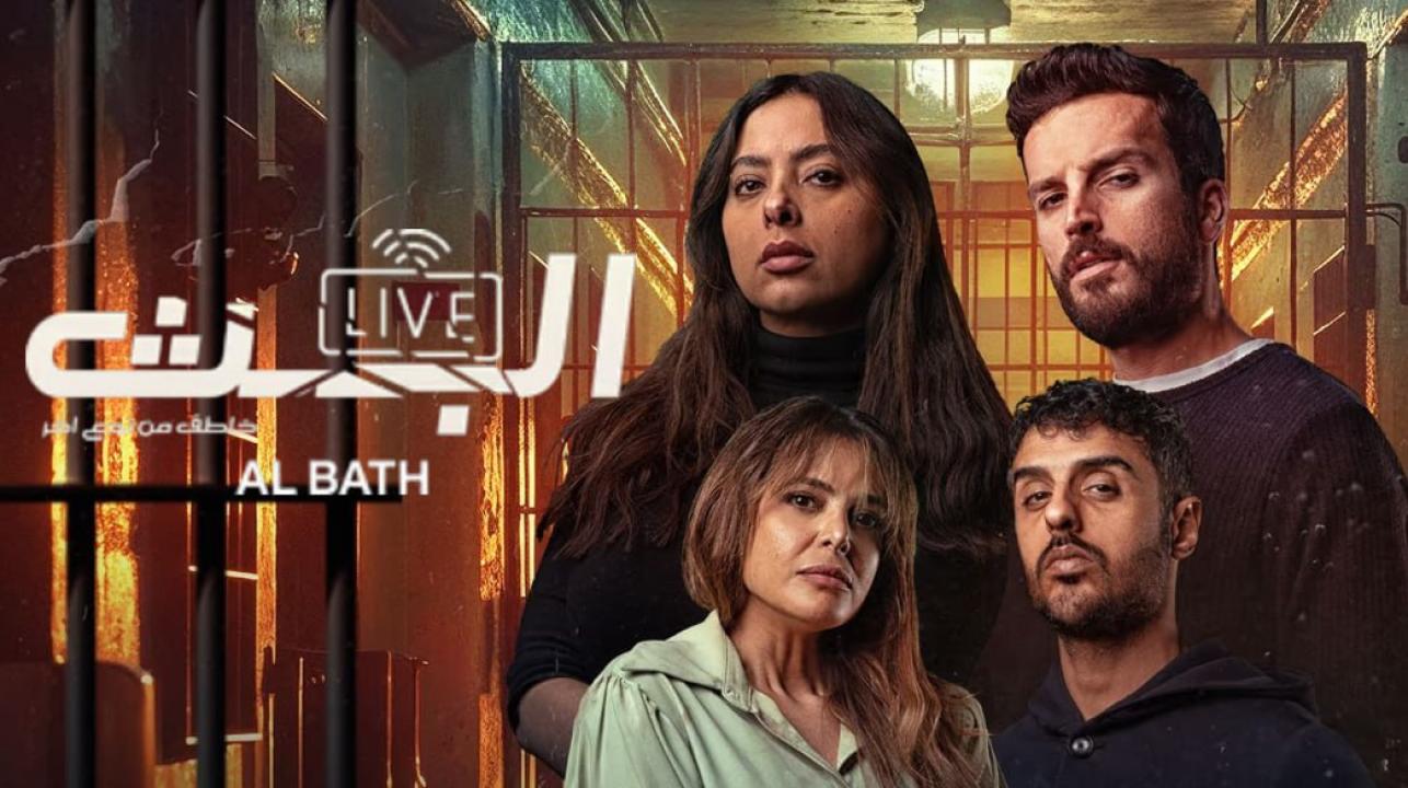 مسلسل البث