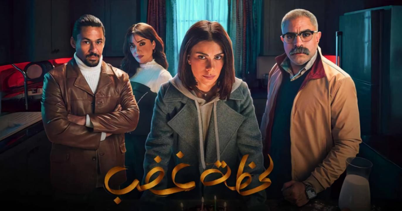 مسلسل لحظة غضب الحلقة 8 الثامنة