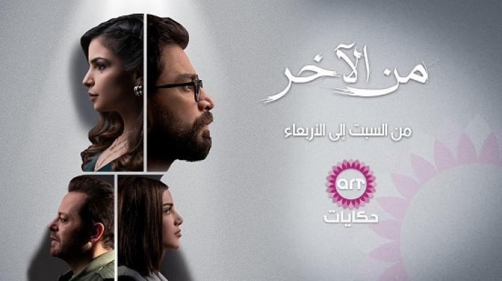 مسلسل من الاخر الحلقة 29 التاسعة والعشرون HD