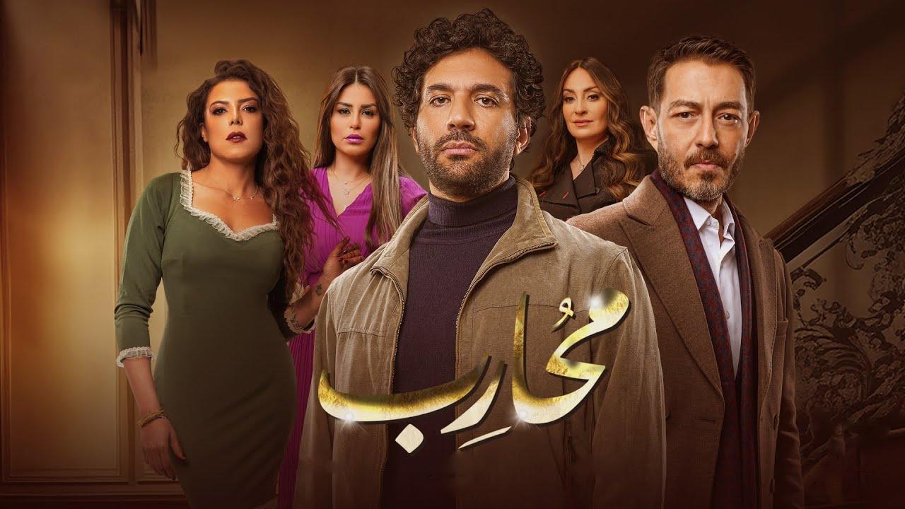 مسلسل محارب الحلقة 1 الاولى