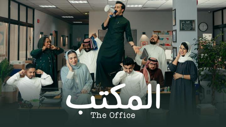 مسلسل المكتب الحلقة 10 العاشرة والأخيرة