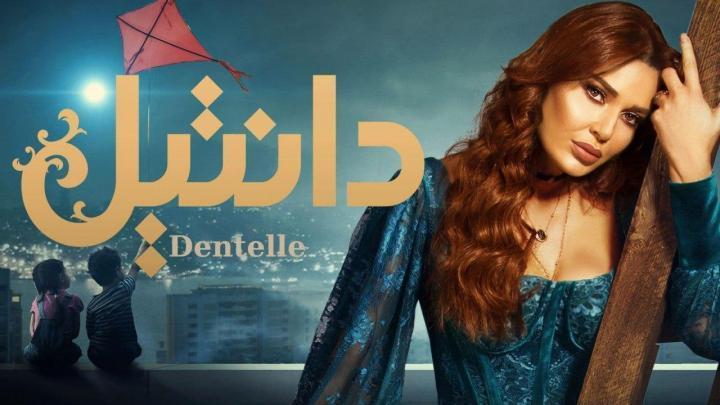 مسلسل دانتيل الحلقة 23 الثالثة والعشرون HD