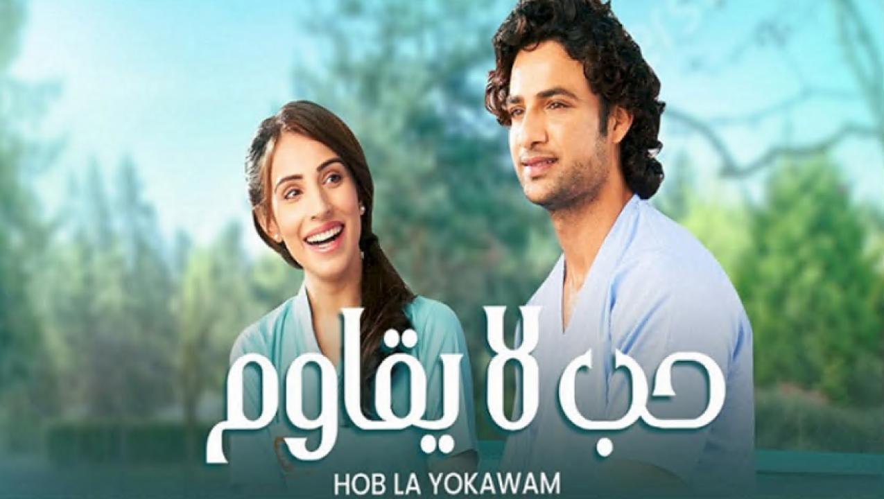 مسلسل حب لا يقاوم الحلقة 3 الثالثة مدبلجة