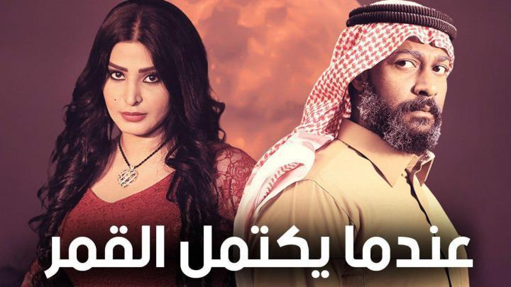 مسلسل عندما يكتمل القمر الحلقة 21 واحد و عشرين