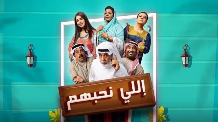مسلسل اللي نحبهم الحلقة 2 الثانية HD