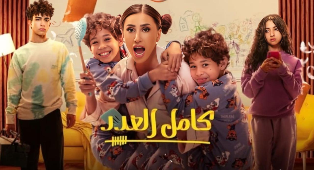 مسلسل كامل العدد الحلقة 15 الخامسة عشر والاخيرة