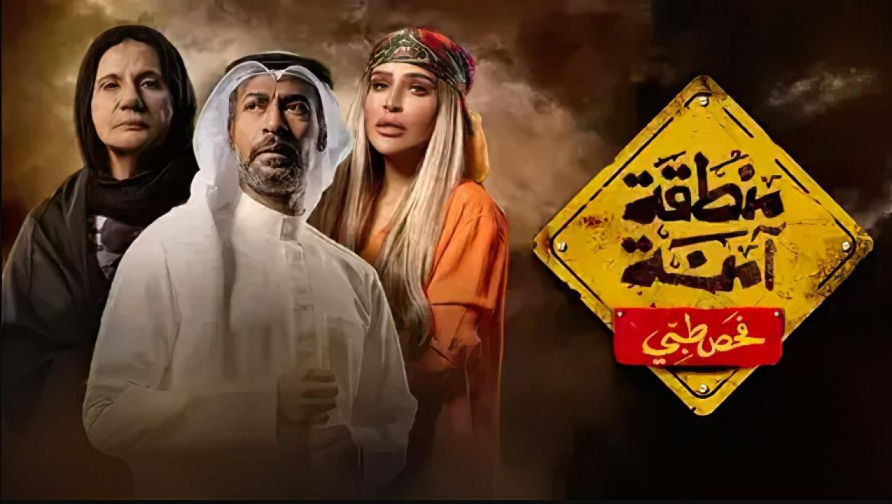 مسلسل منطقة امنة - فحص طبي الحلقة 16 السادسة عشر