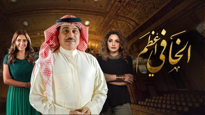 مسلسل الخافي اعظم الحلقة 24HD