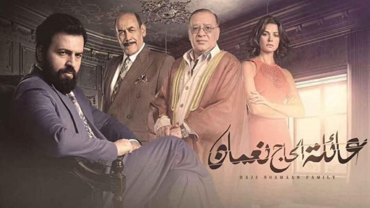 مسلسل الحاج نعمان الجزء الاول الحلقة 29