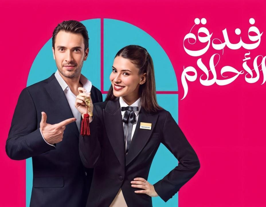 مسلسلات تركية مدبلجة