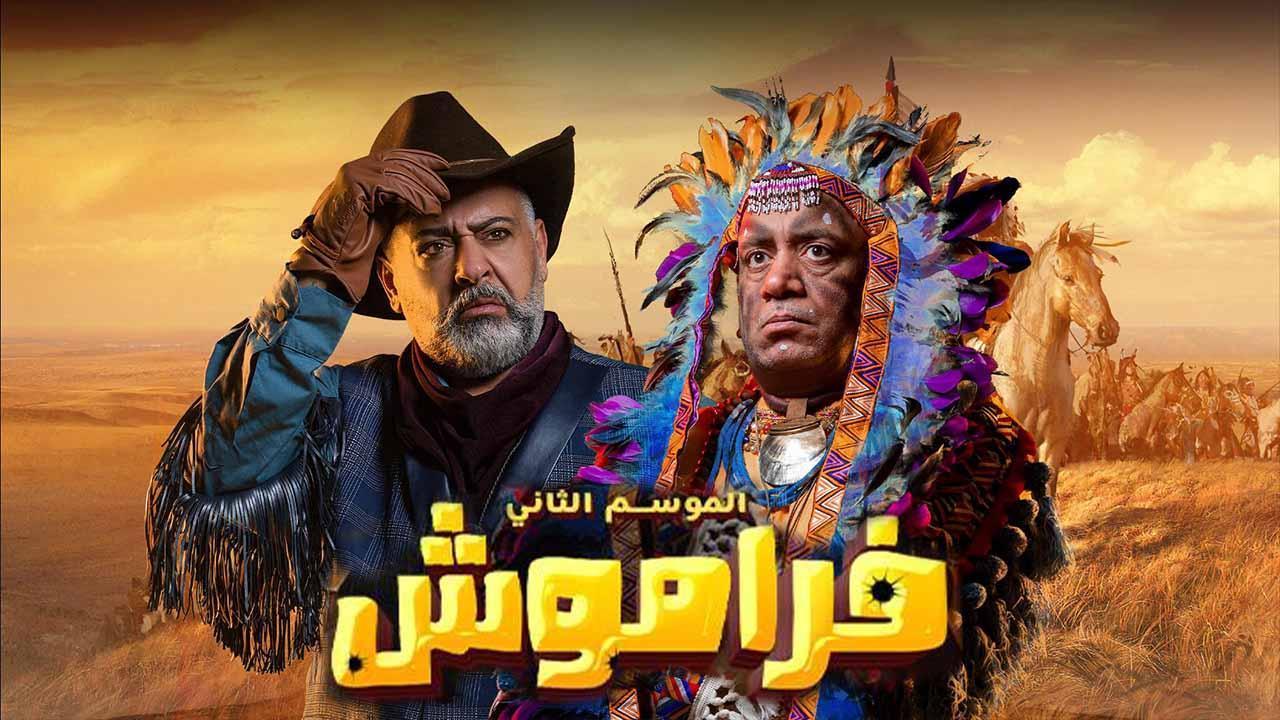 مسلسل فراموش 2  الحلقة 11 الحادية عشر