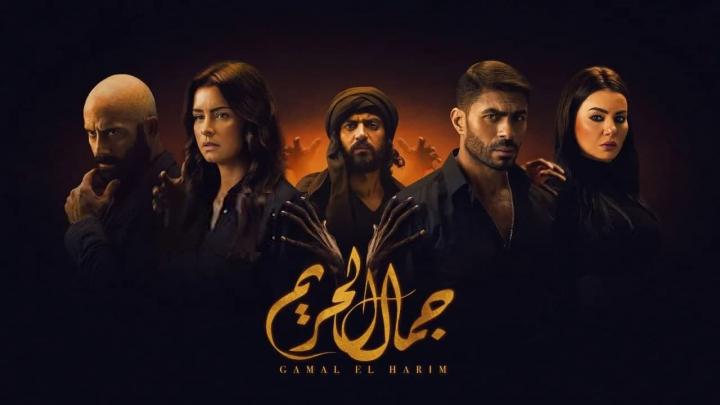 مسلسل جمال الحريم الحلقة 40 الاربعون HD