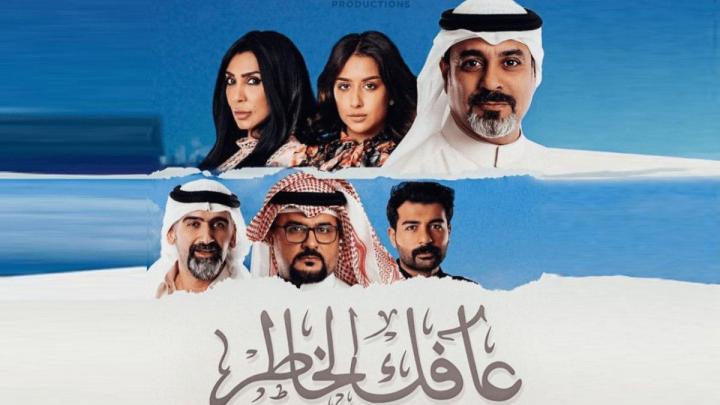 مسلسل عافك الخاطر الحلقة 24 اونلاين