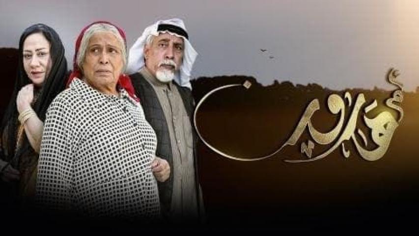 ام هارون 7 | مسلسل ام هارون الحلقة 7 السابعة HD