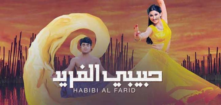 مسلسل حبيبي الفريد الحلقة 55 مدبلجة HD