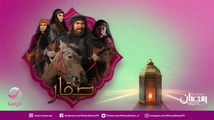 مسلسل صقار الحلقة 1 الاولى HD
