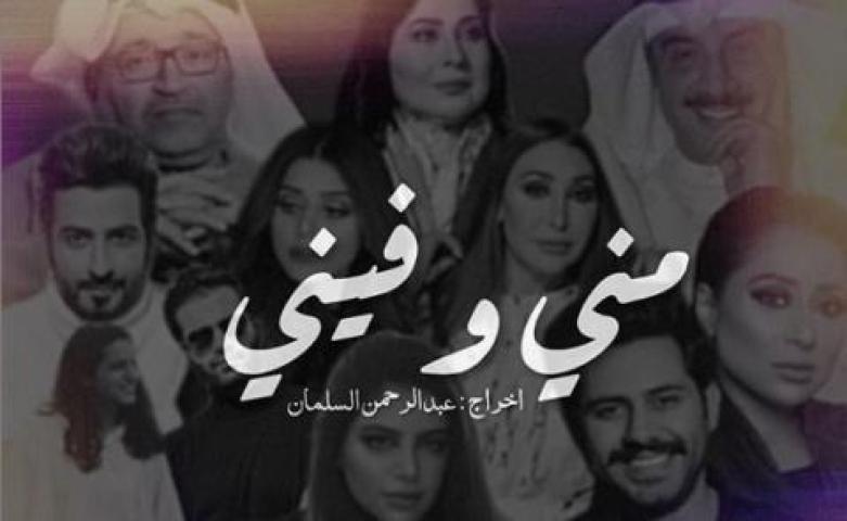مسلسل مني وفيني الحلقة 5 الخامسة