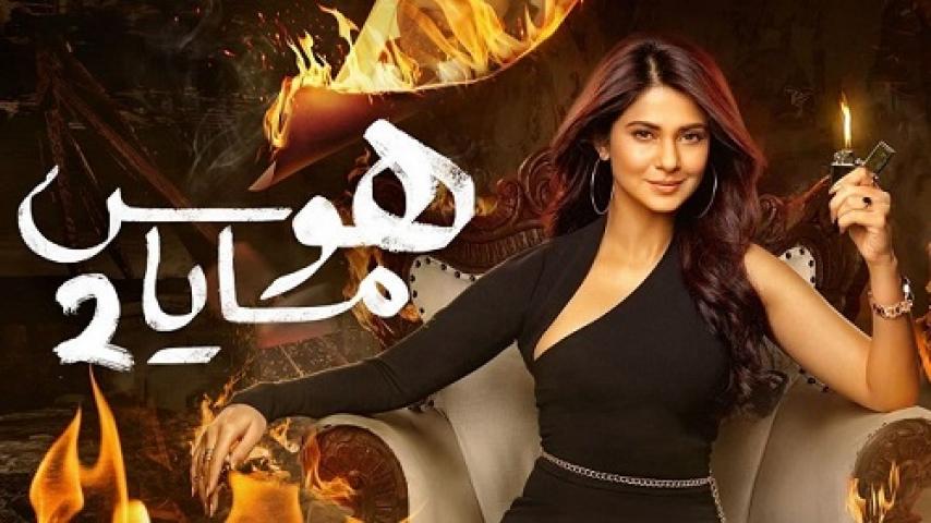 مسلسل هوس مايا الجزء الثاني الحلقة 39 التاسعة والثلاثون مدبلجة HD