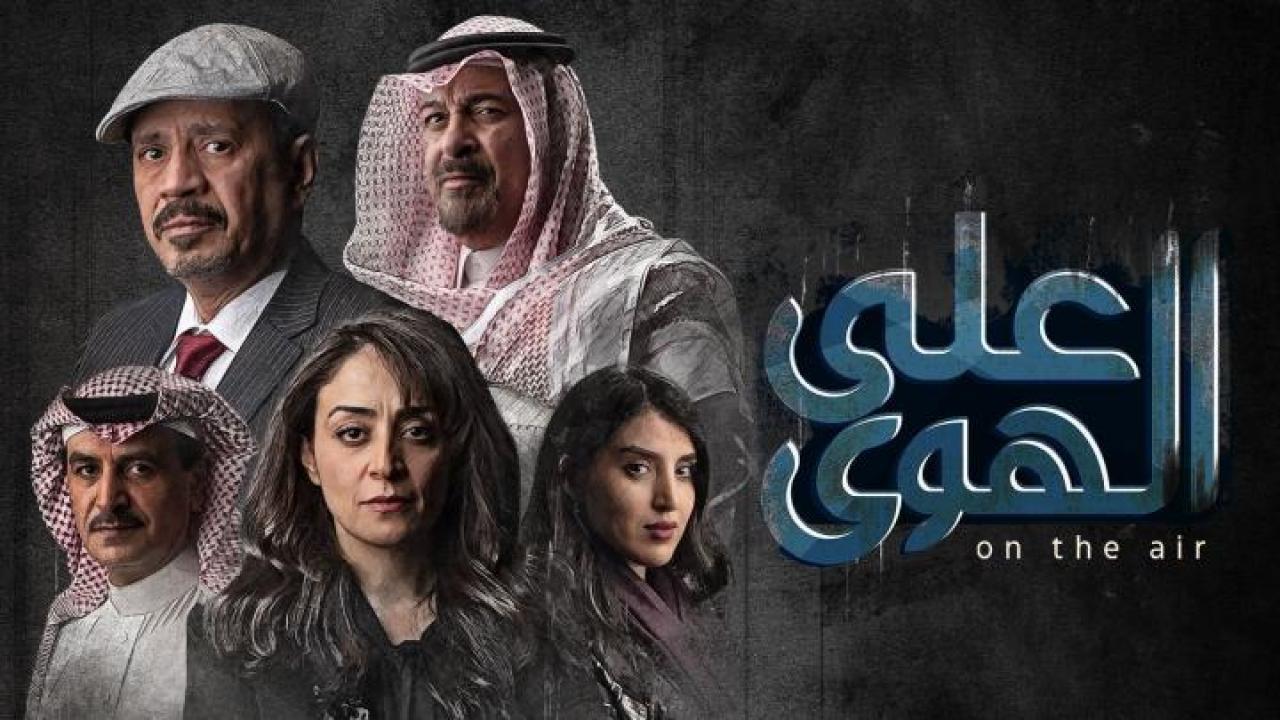 مسلسل على الهوى الحلقة 7 السابعة