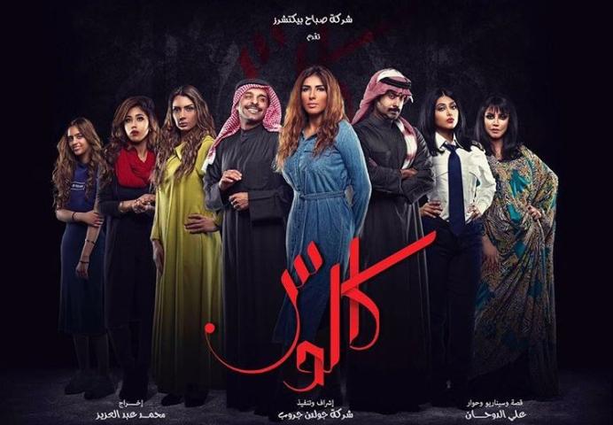 مسلسل كالوس الحلقة 1 الاولى