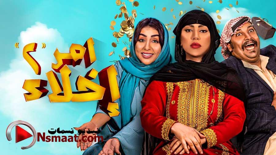 مسلسل امر اخلاء الجزء الثاني الحلقة 6 السادسة