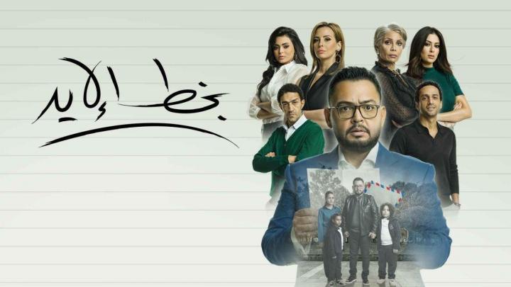 مسلسل بخط الايد الحلقة 41 كاملة اون لاين