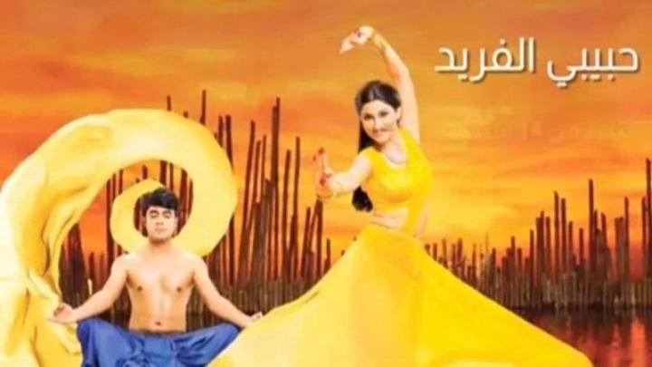مسلسل حبيبي الفريد الحلقة 50 مدبلجة HD