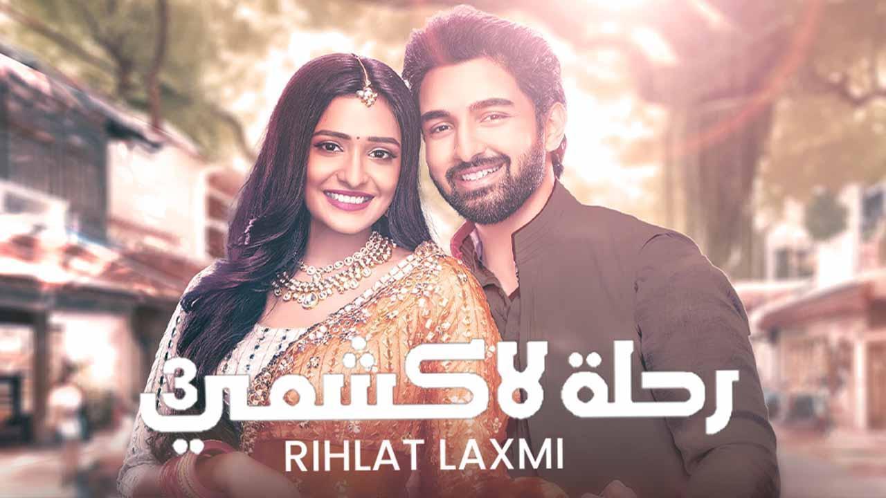 مسلسل رحلة لاكشمي 3 الحلقة 25 مدبلجة