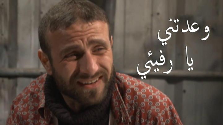 مسلسل وعدتني يا رفيئي الحلقة 4 الرابعة