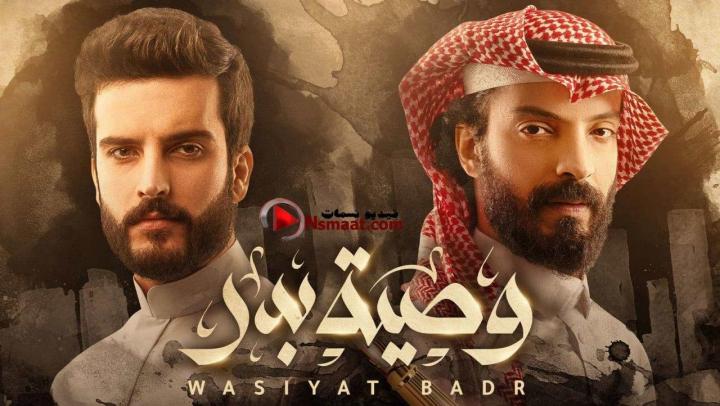 مسلسل وصية بدر الحلقة 6 السادسة HD