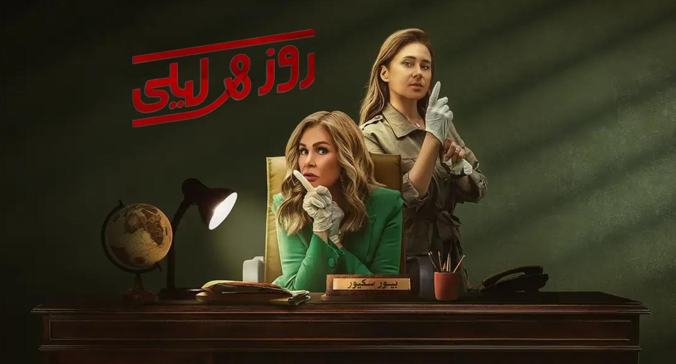 مسلسل روز وليلى الحلقة 1 الاولى