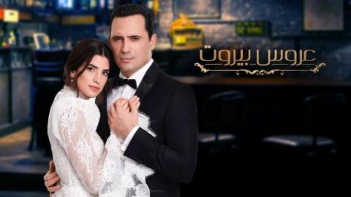 مسلسل عروس بيروت الجزء الاول الحلقه 61