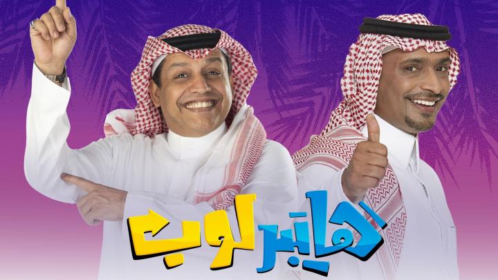 مسلسل هايبر لوب الحلقة 13 اون لاين