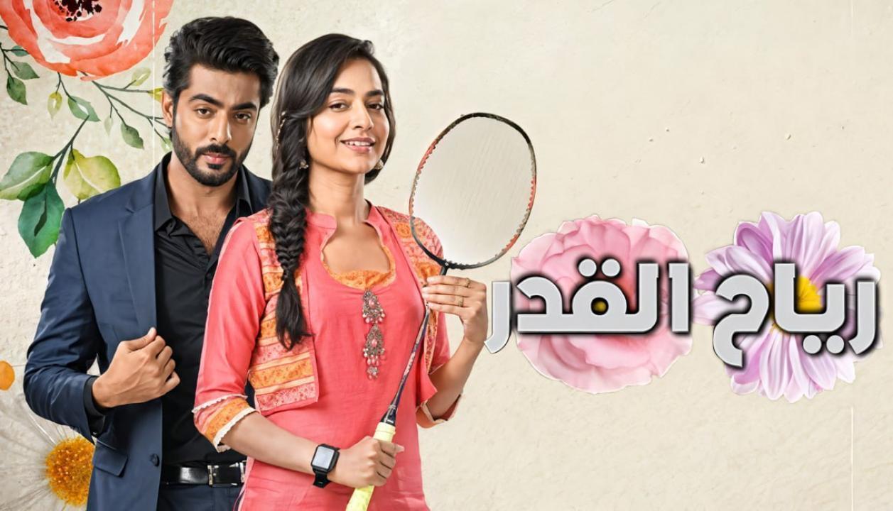 مسلسل رياح القدر الحلقة 66 مدبلجة
