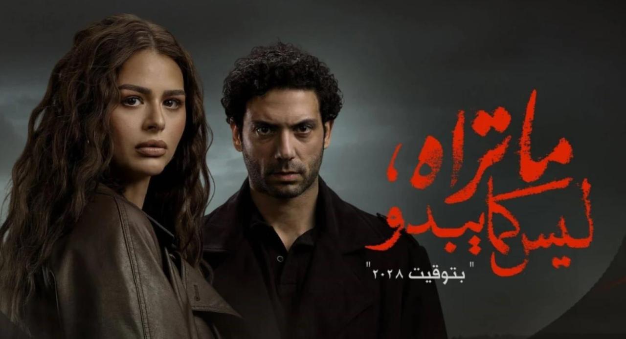 مسلسل ما تراه ليس كما يبدو (بتوقيت 2028) الحلقة 10 العاشرة