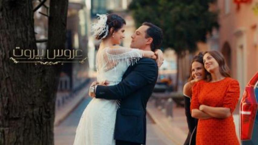 مسلسل عروس بيروت الجزء الاول الحلقه 82