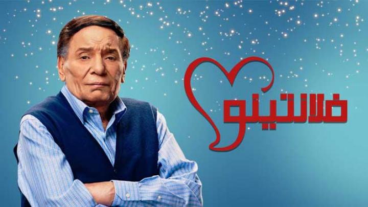 مسلسل فالنتينـو الحلقة 8 الثامنة HD